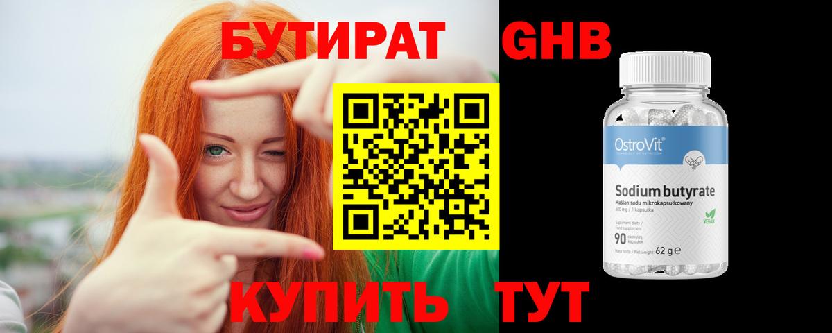 БУТИРАТ вода Гудермес