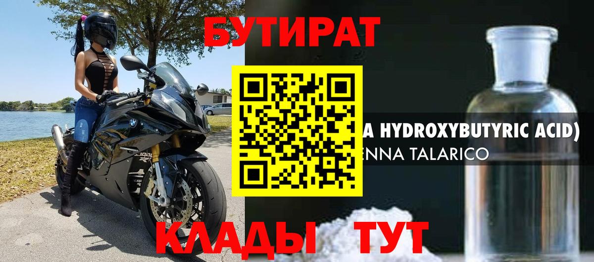Бутират  Вход с VPN  Гудермес  БУТИРАТ GHB 