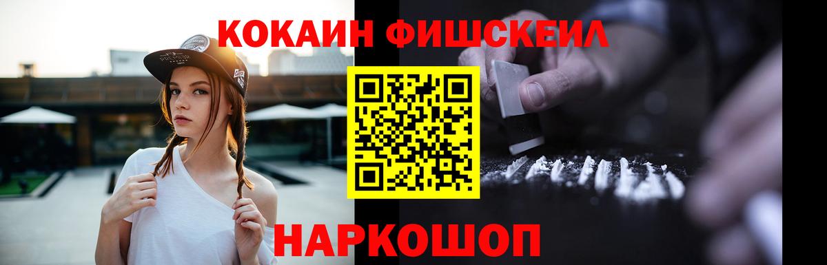 Кокаин Fish Scale Гудермес