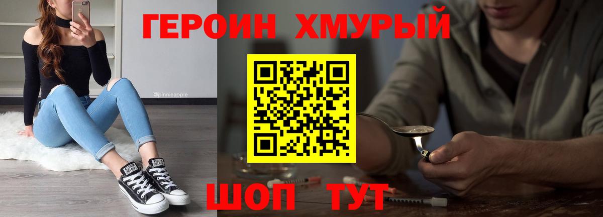 ГЕРОИН белый Гудермес